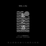 2026台北國際酒展：《酒之島俱樂部 Isle of Jiu Club》 於台北世貿展現島嶼風土之美
