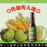 望山穗｜全新力作「芭迦酒」首度曝光、限量預購開跑！