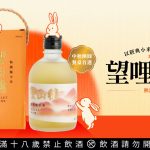 中秋團圓餐桌首選，望山穗以經典小米清酒禮盒傳遞「望哩順遂」的秋節祝願