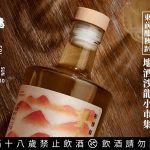 【重塑臺灣風味】望山穗攜手或者新州屋「東前酣秋趴」，10/9–10/11 以《小米清酒》與獨創地酒演繹風土美學