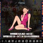 TOMU 望山穗✕富婆醬FUPO! 聯名跨界！日光酒精派對「微醺富婆的共創畫室」落腳台北大天才動感