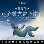 【心靈避風港】登出忙碌日常！線上心理測驗「異世界時空裂縫」正式開啟